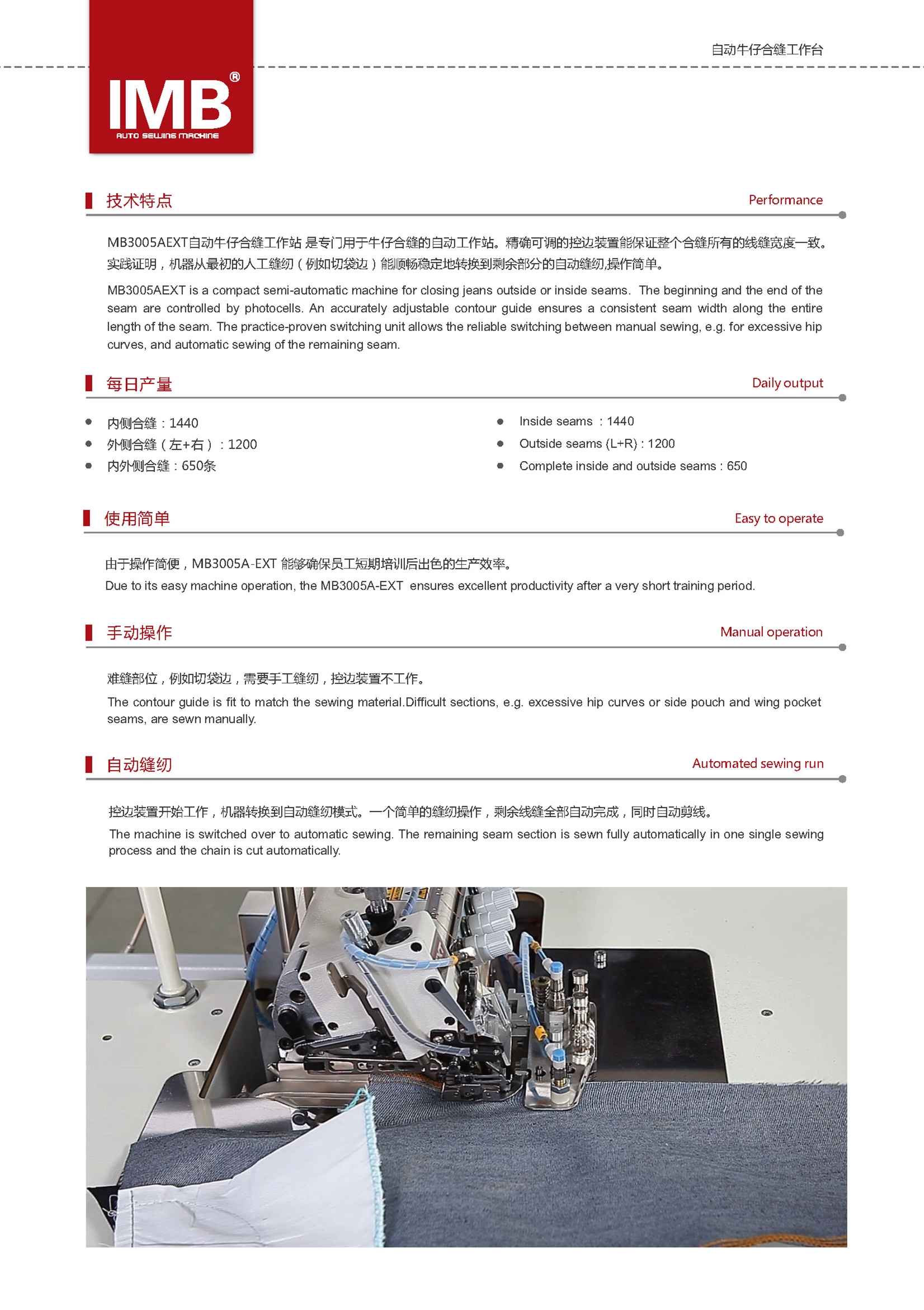 自动牛仔合缝工作站MB3005A-EXT