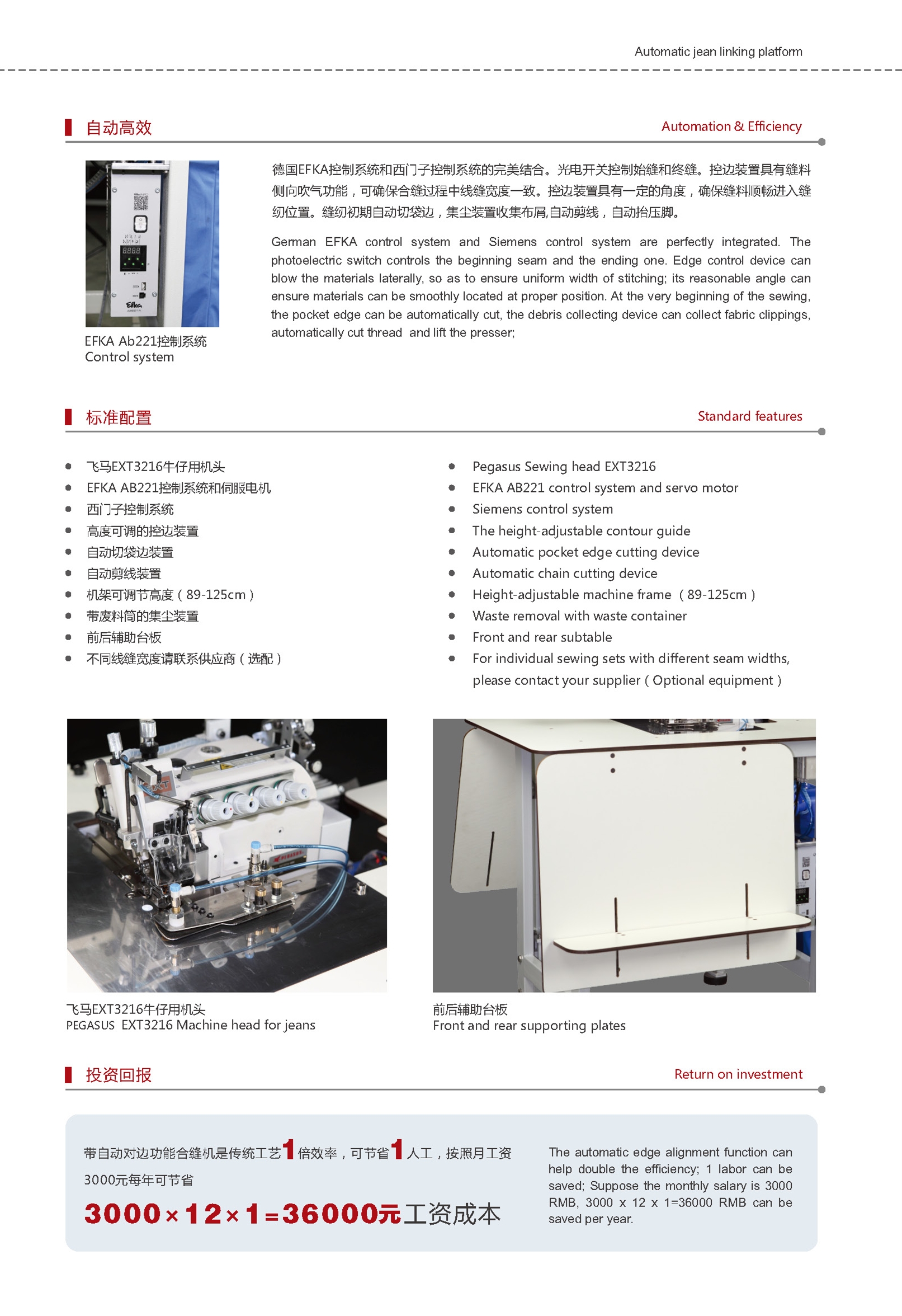 自动牛仔合缝工作站MB3005A-EXT